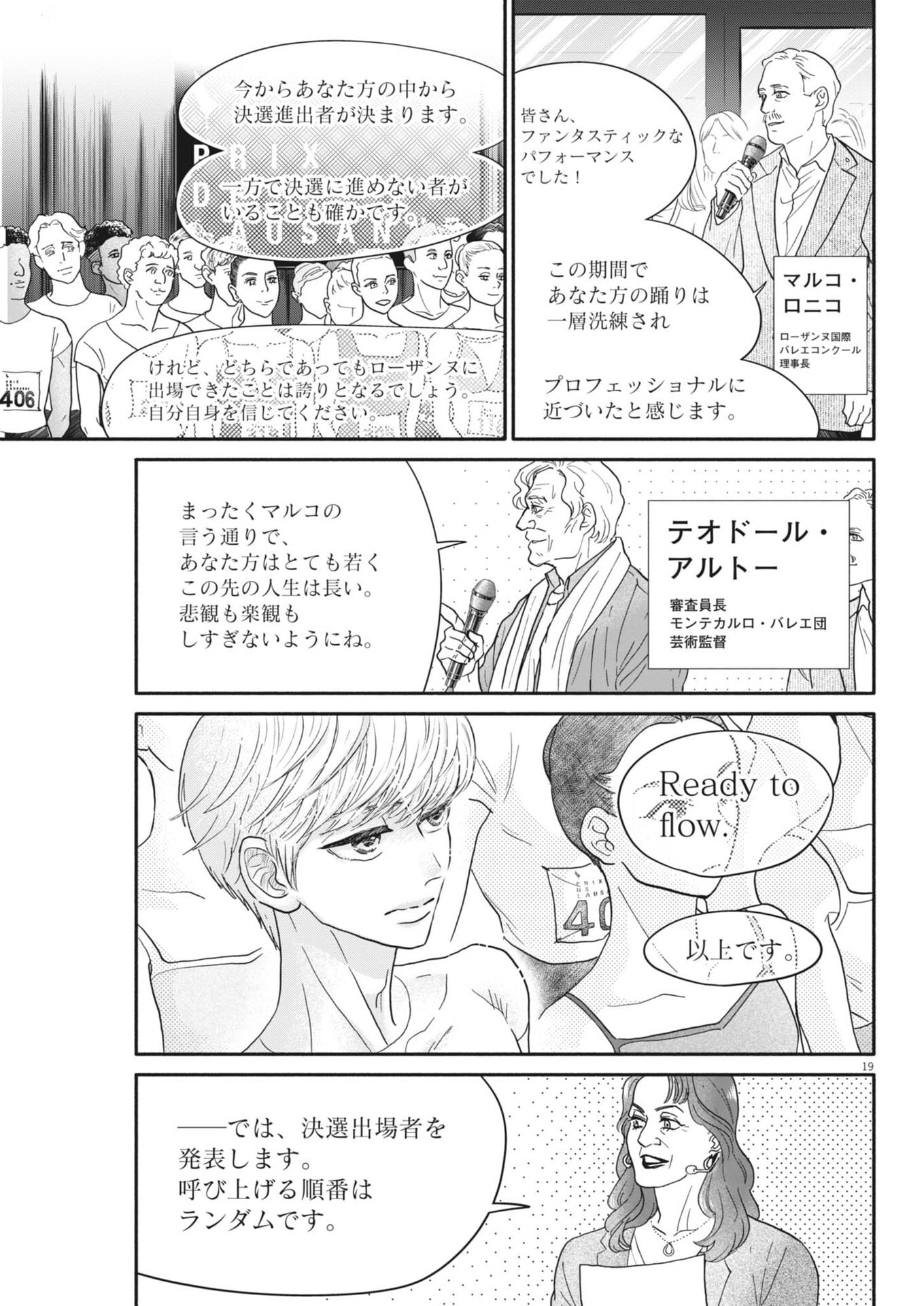 Dance Dance Danseur Chapter 274 19ページ
