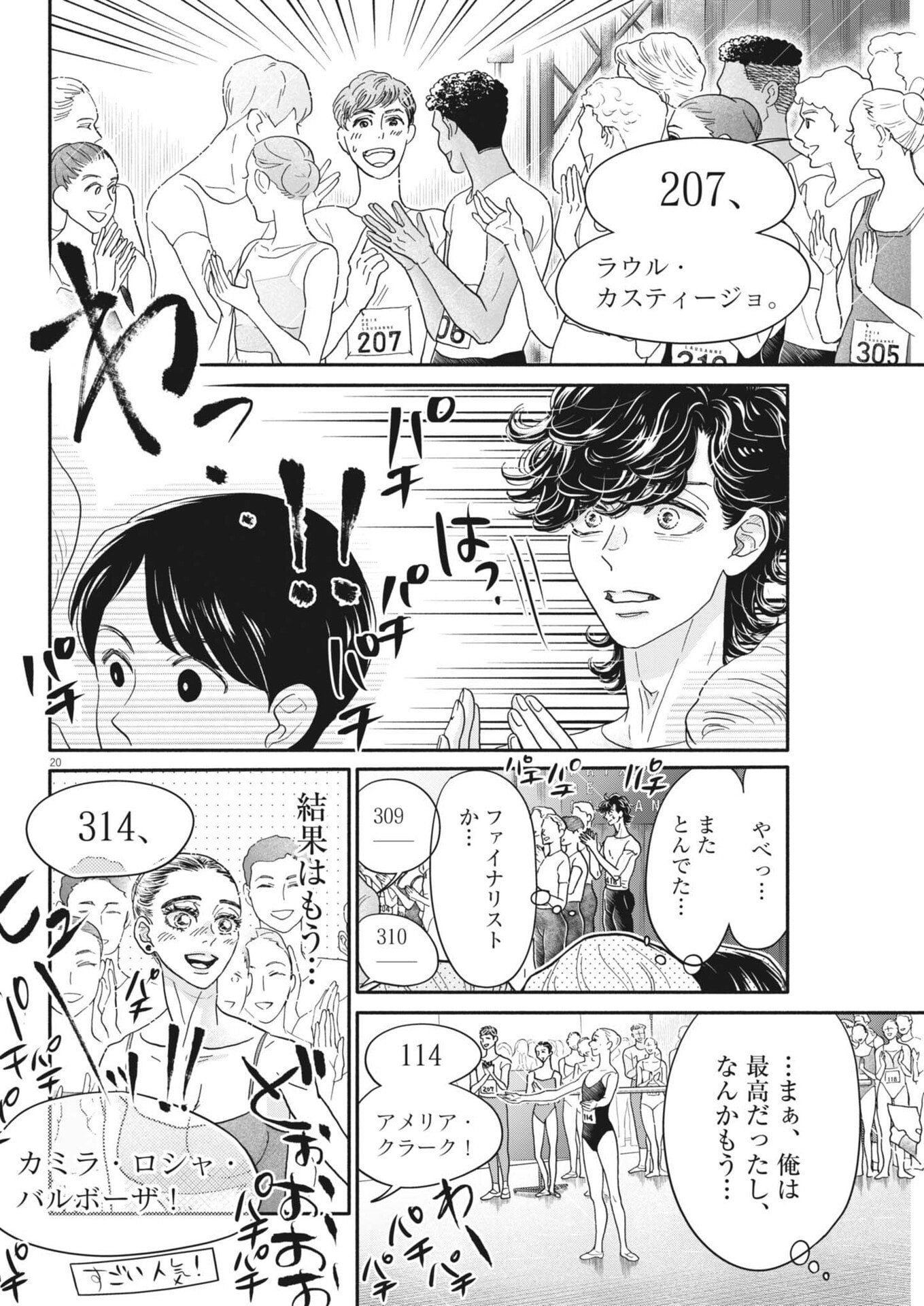 Dance Dance Danseur Chapter 274 20ページ