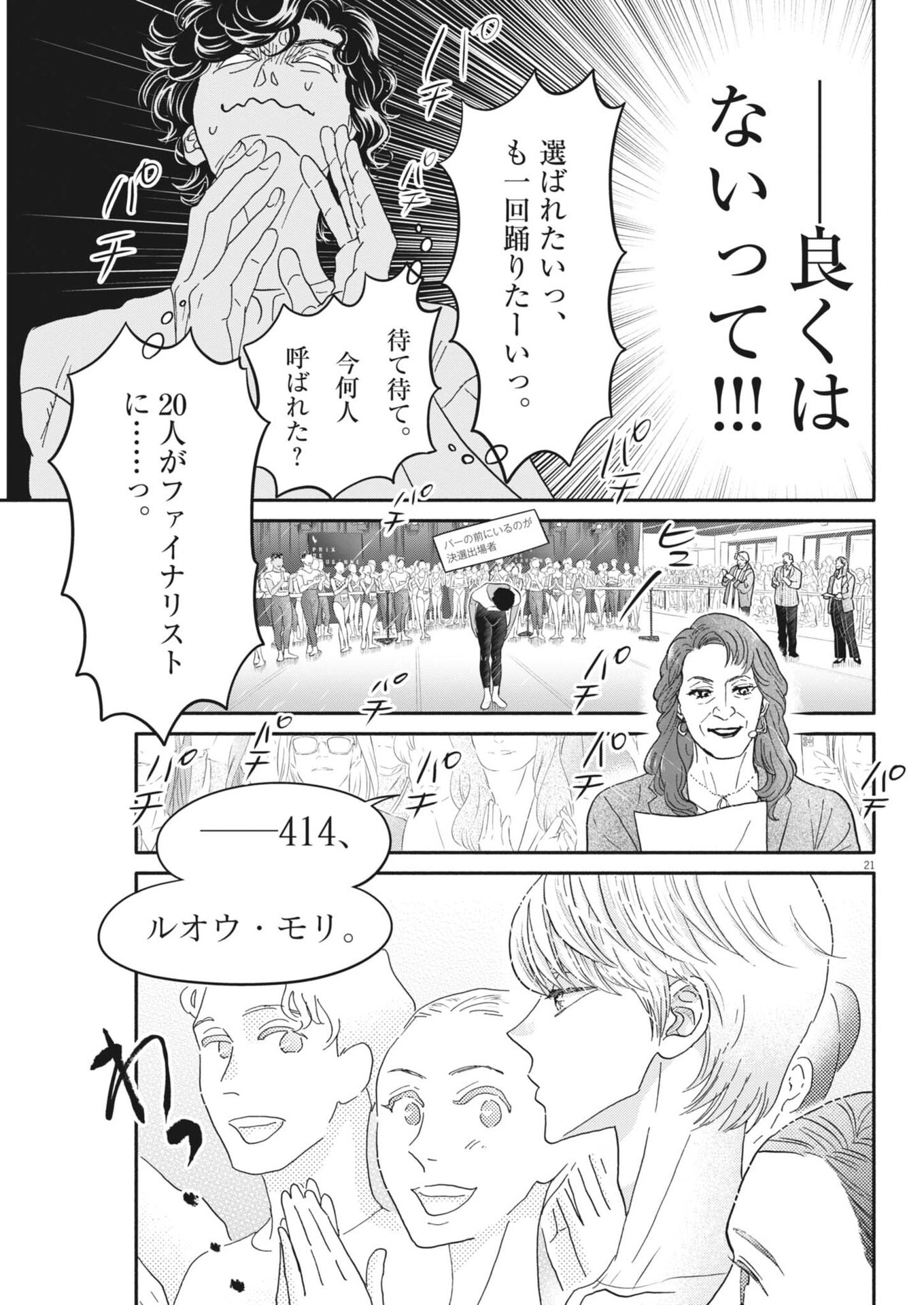 Dance Dance Danseur Chapter 274 21ページ