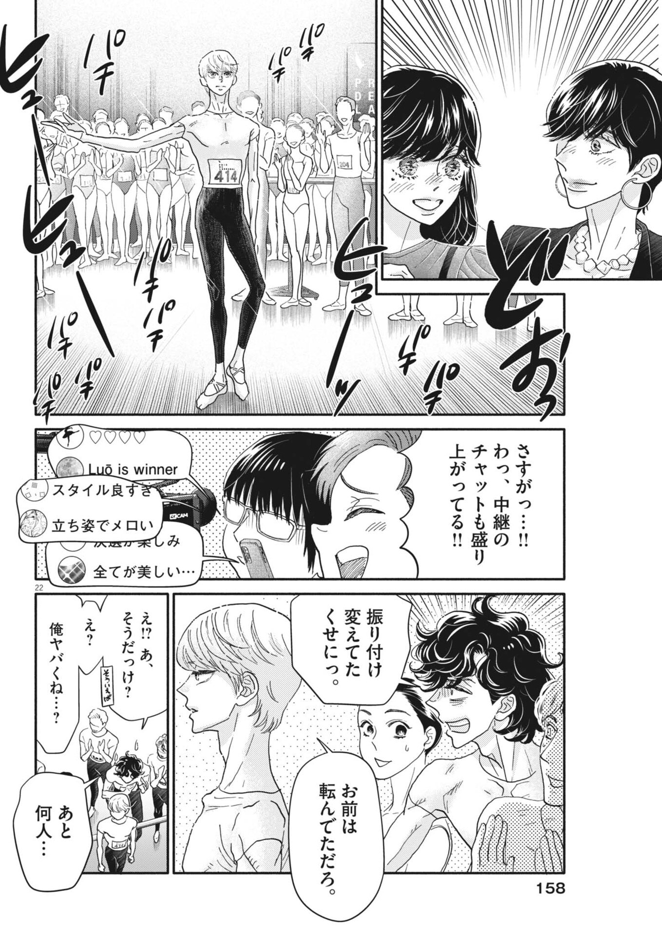 Dance Dance Danseur Chapter 274 22ページ