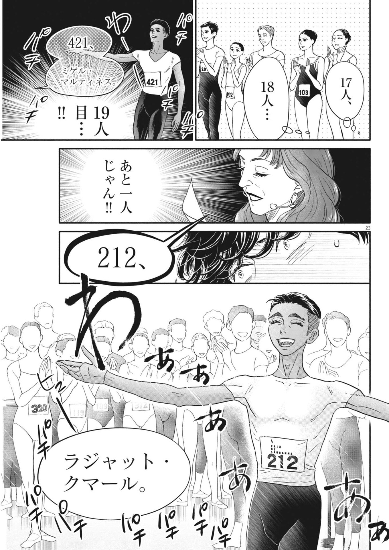 Dance Dance Danseur Chapter 274 23ページ