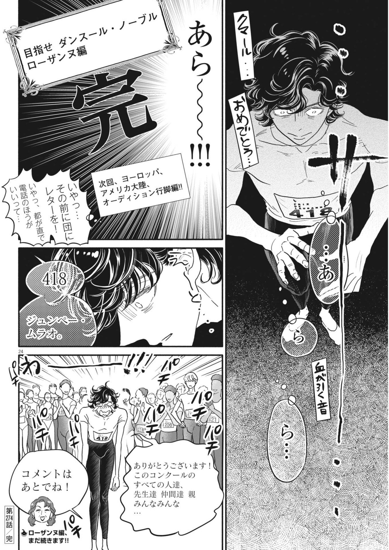 Dance Dance Danseur Chapter 274 24ページ