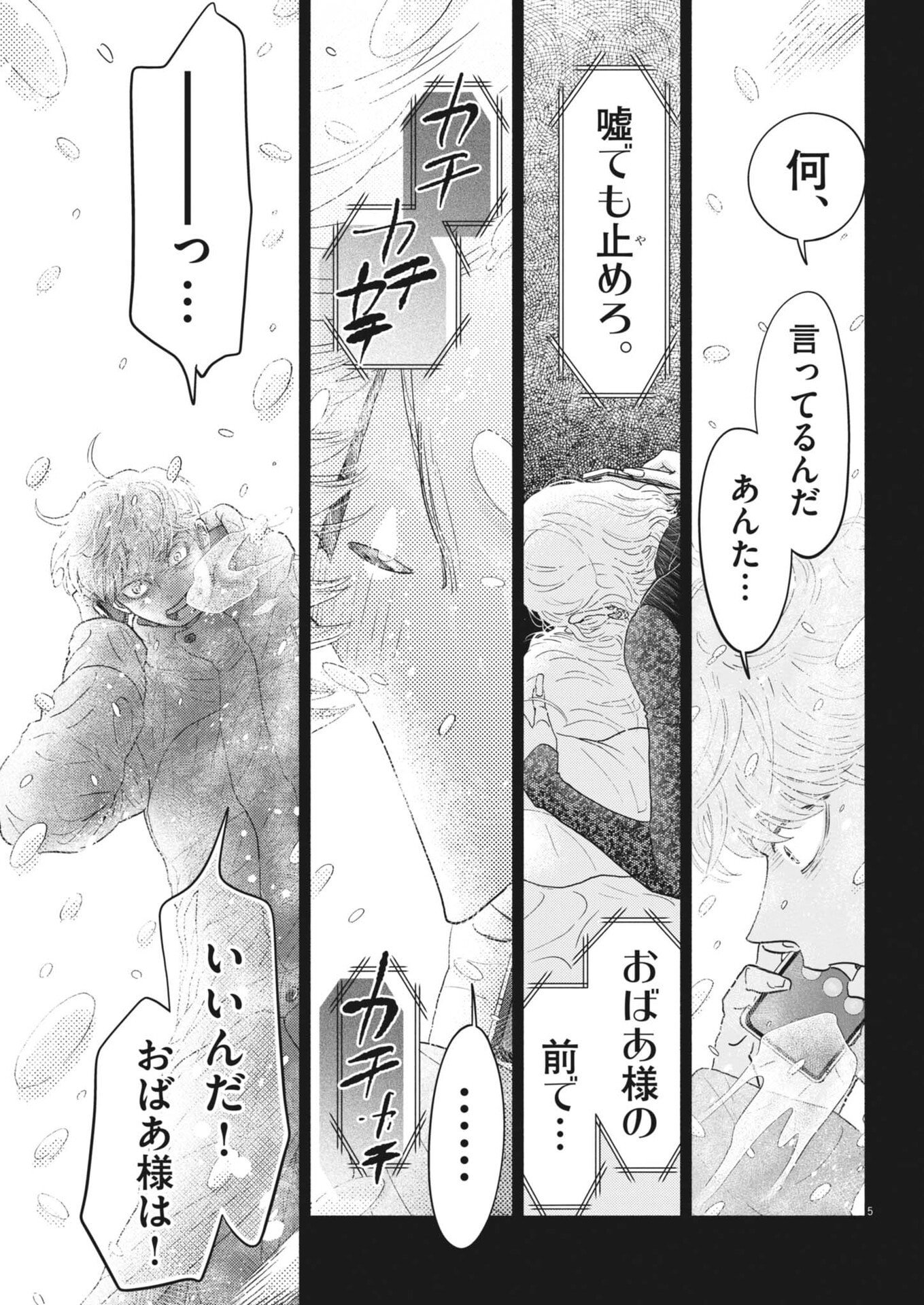 Dance Dance Danseur Chapter 274 5ページ