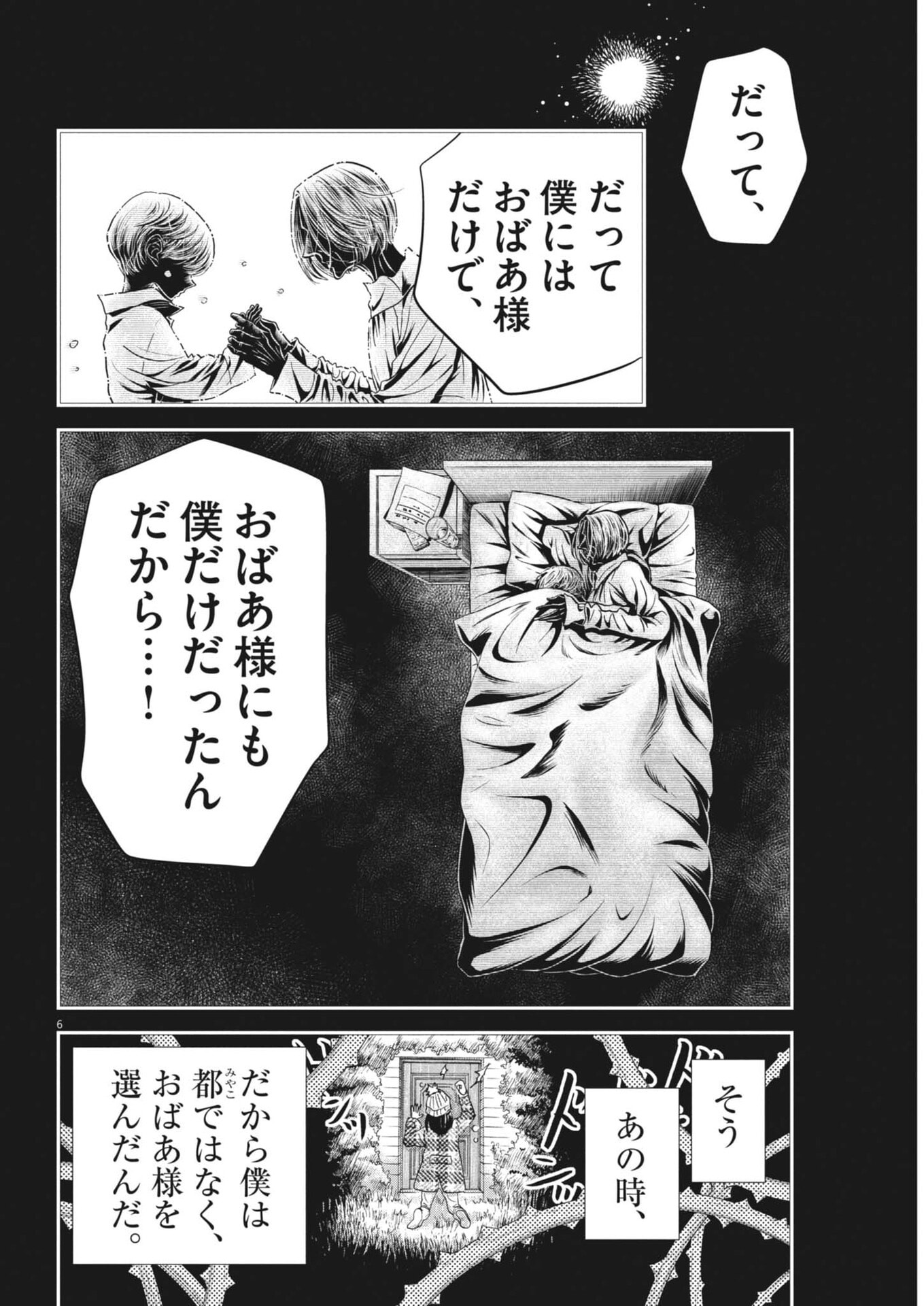 Dance Dance Danseur Chapter 274 6ページ