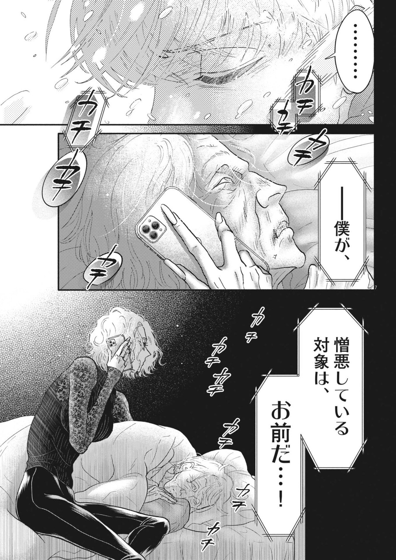 Dance Dance Danseur Chapter 274 7ページ