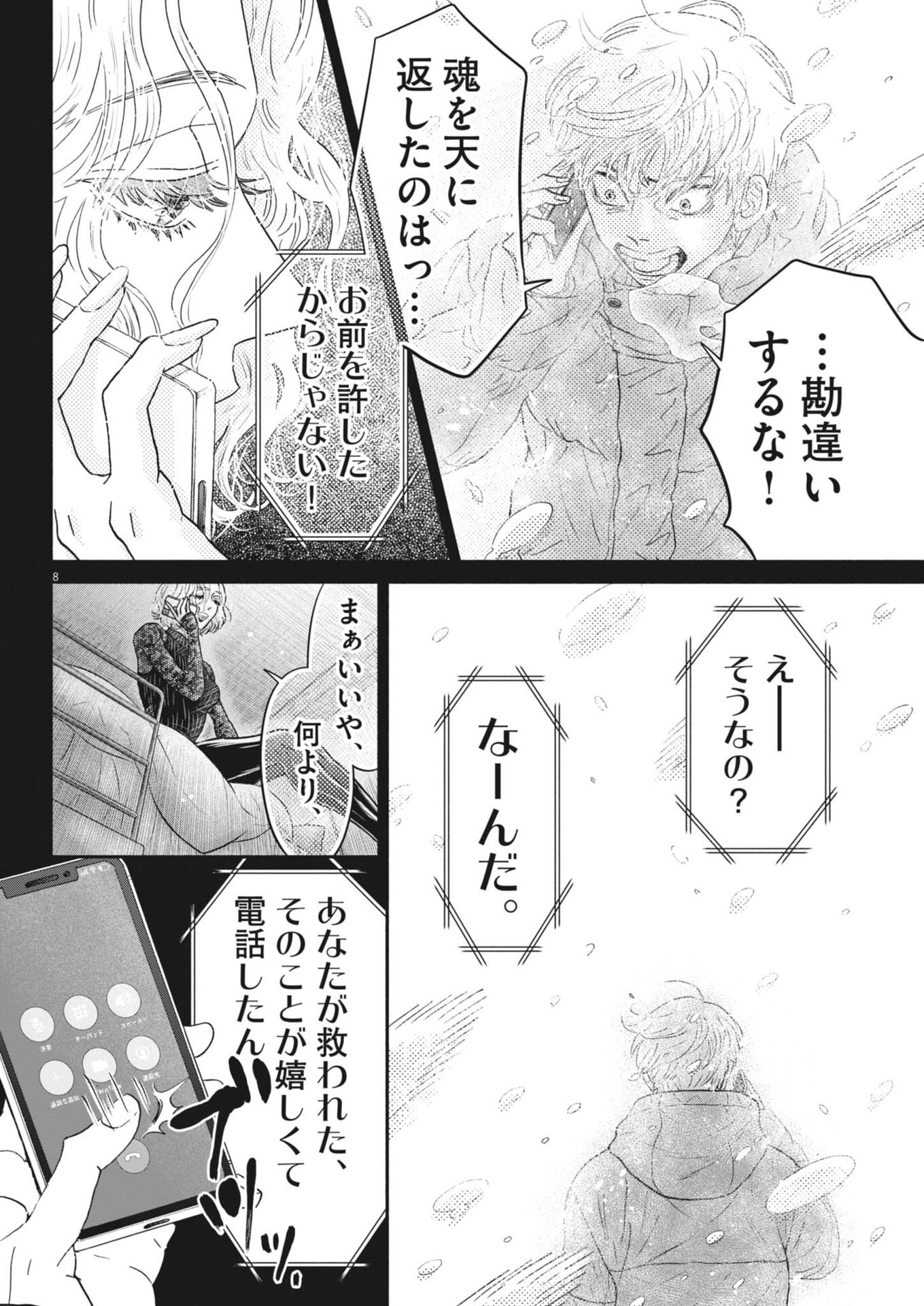Dance Dance Danseur Chapter 274 8ページ