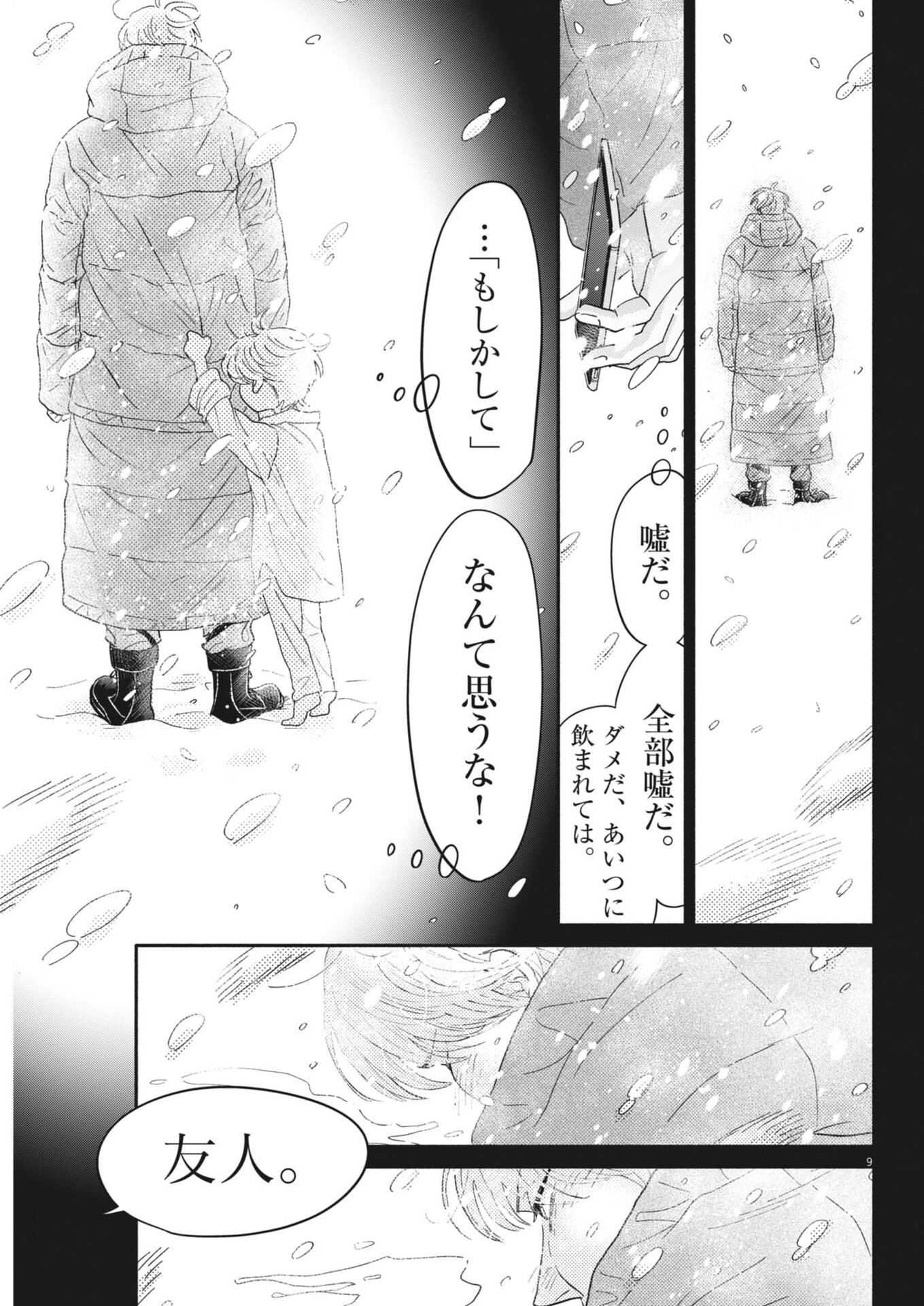 Dance Dance Danseur Chapter 274 9ページ
