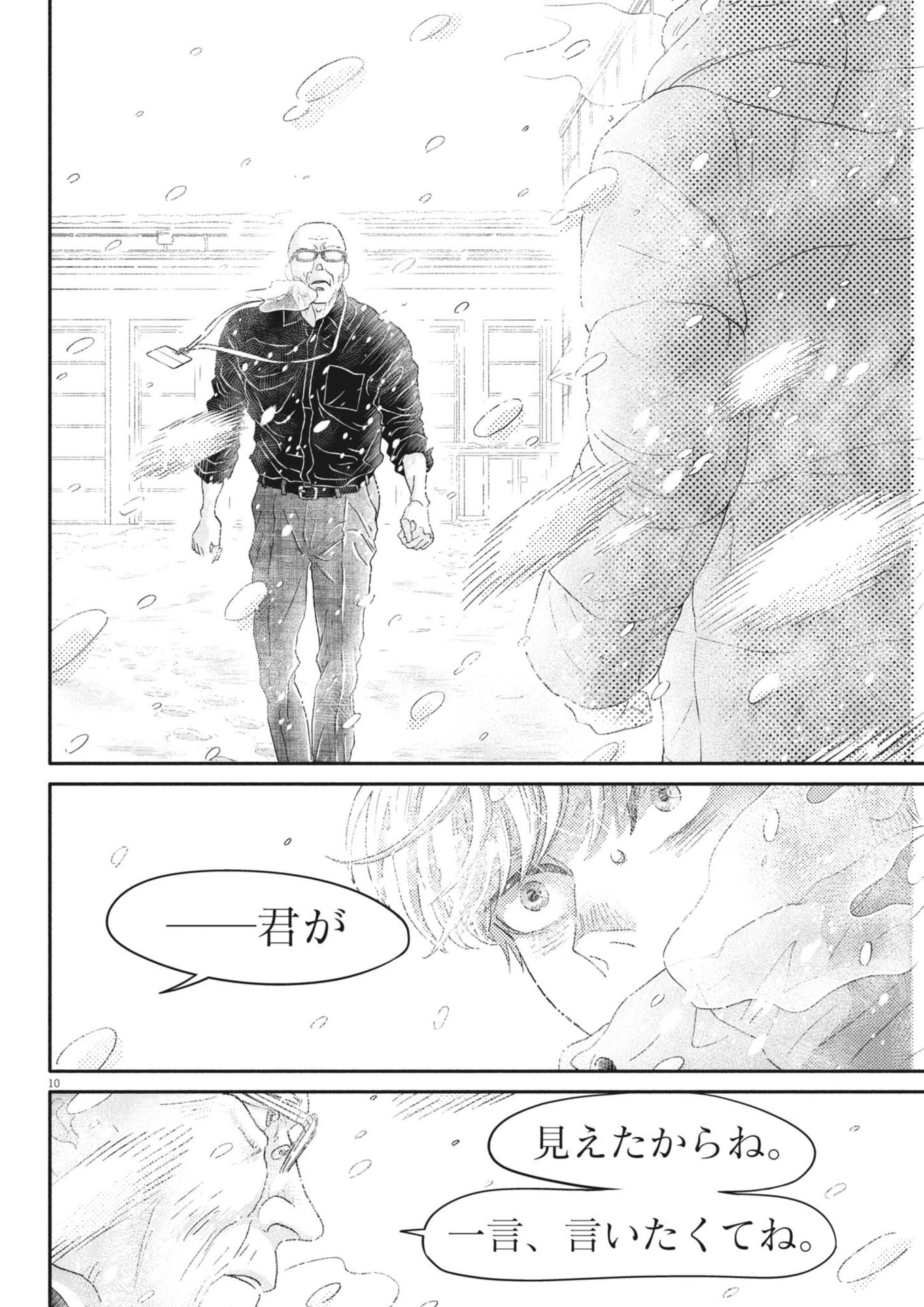Dance Dance Danseur Chapter 274 10ページ