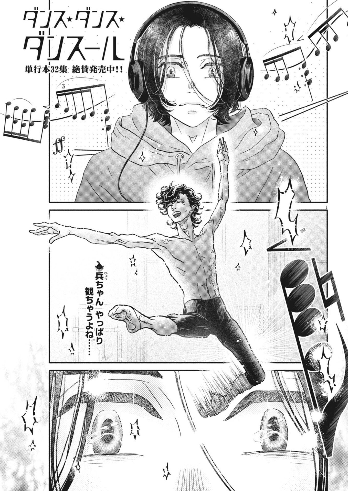 Dance Dance Danseur Chapter 275 1ページ