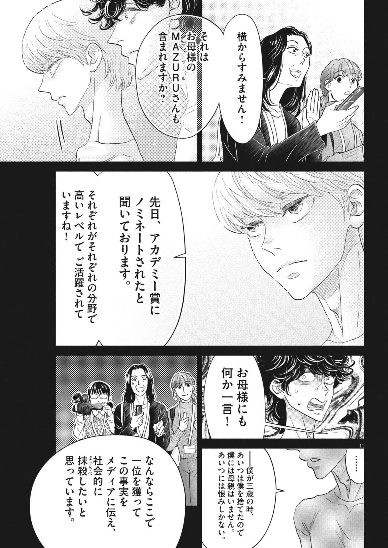 Dance Dance Danseur Chapter 275 11ページ