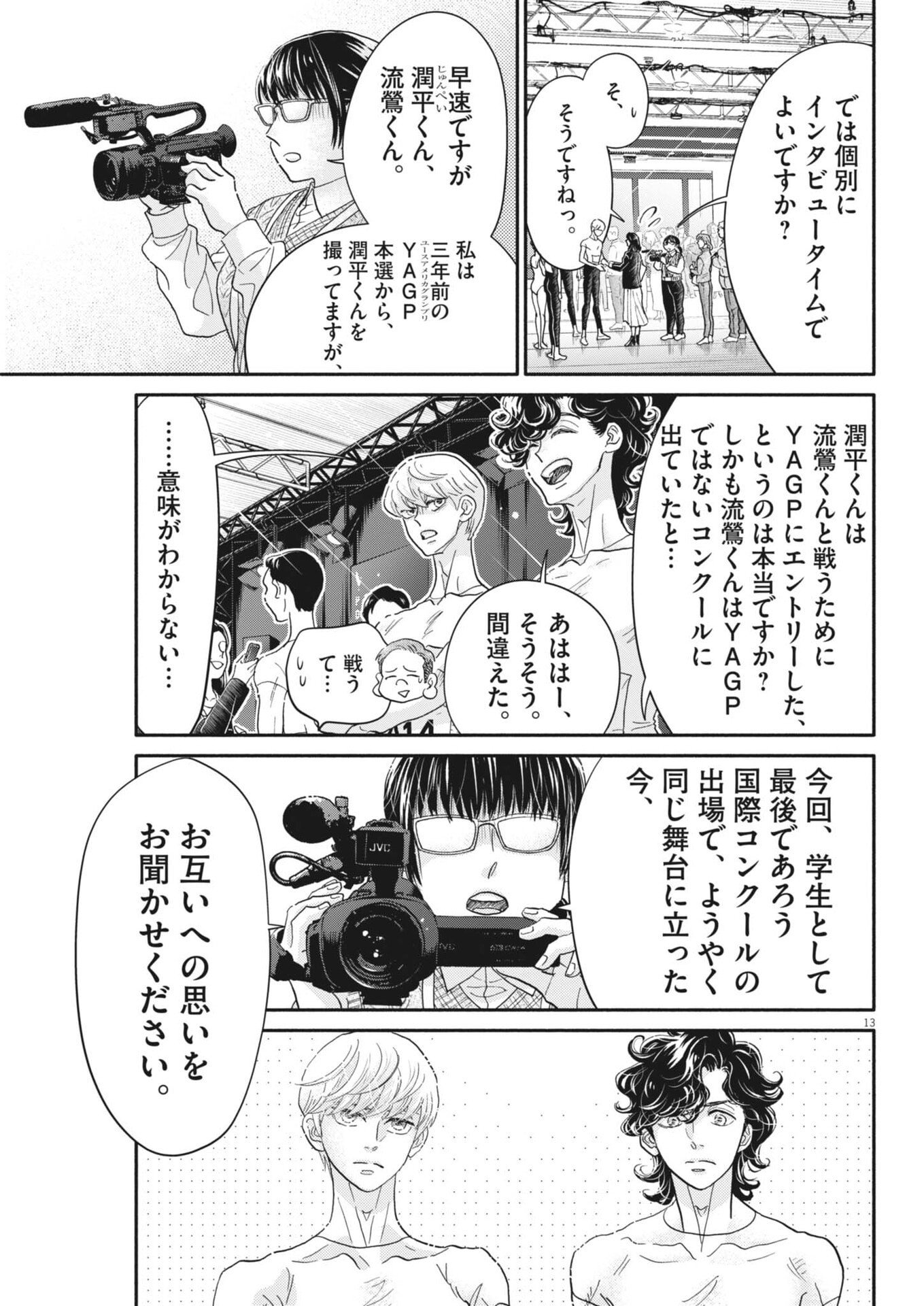 Dance Dance Danseur Chapter 275 13ページ