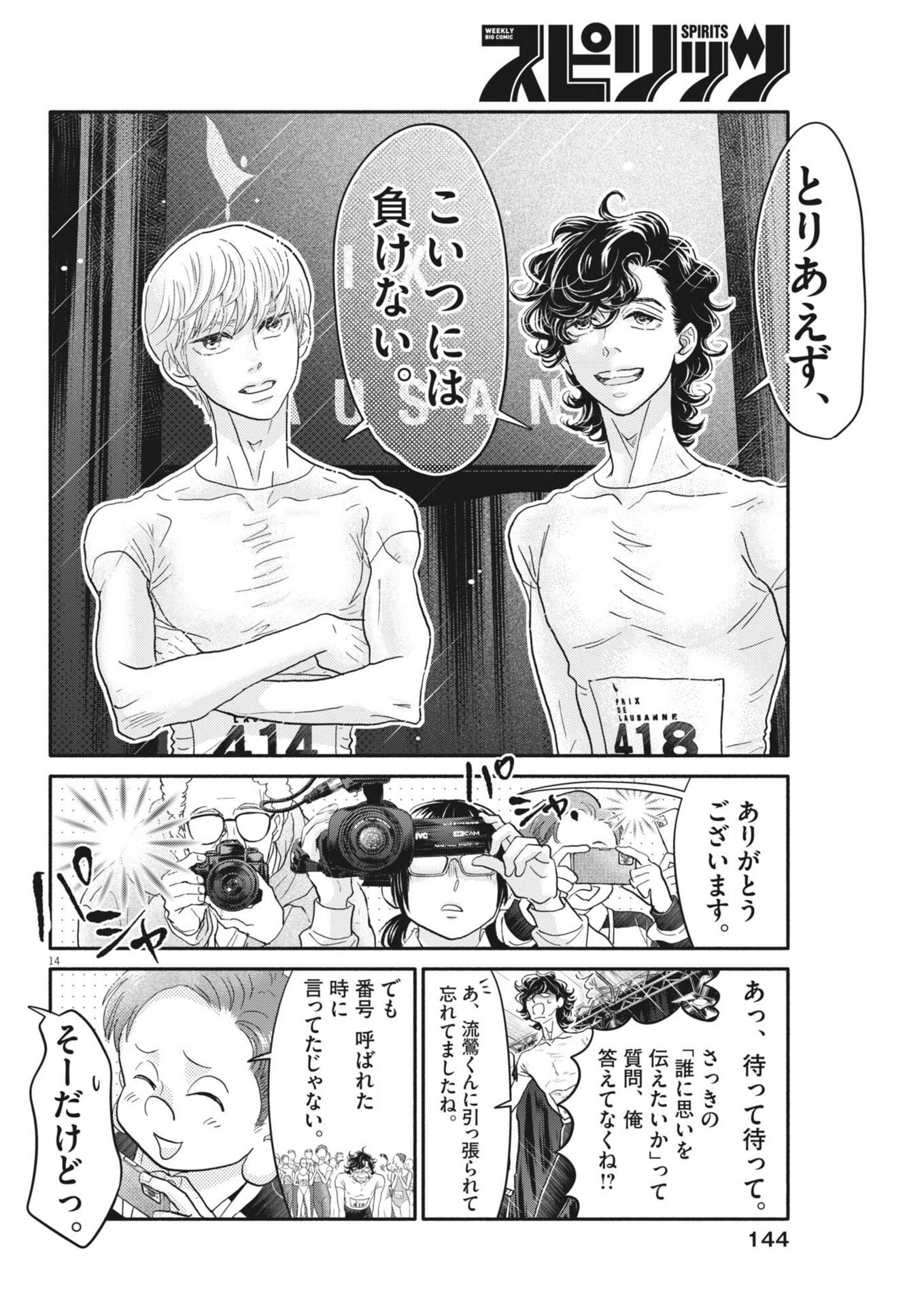 Dance Dance Danseur Chapter 275 14ページ