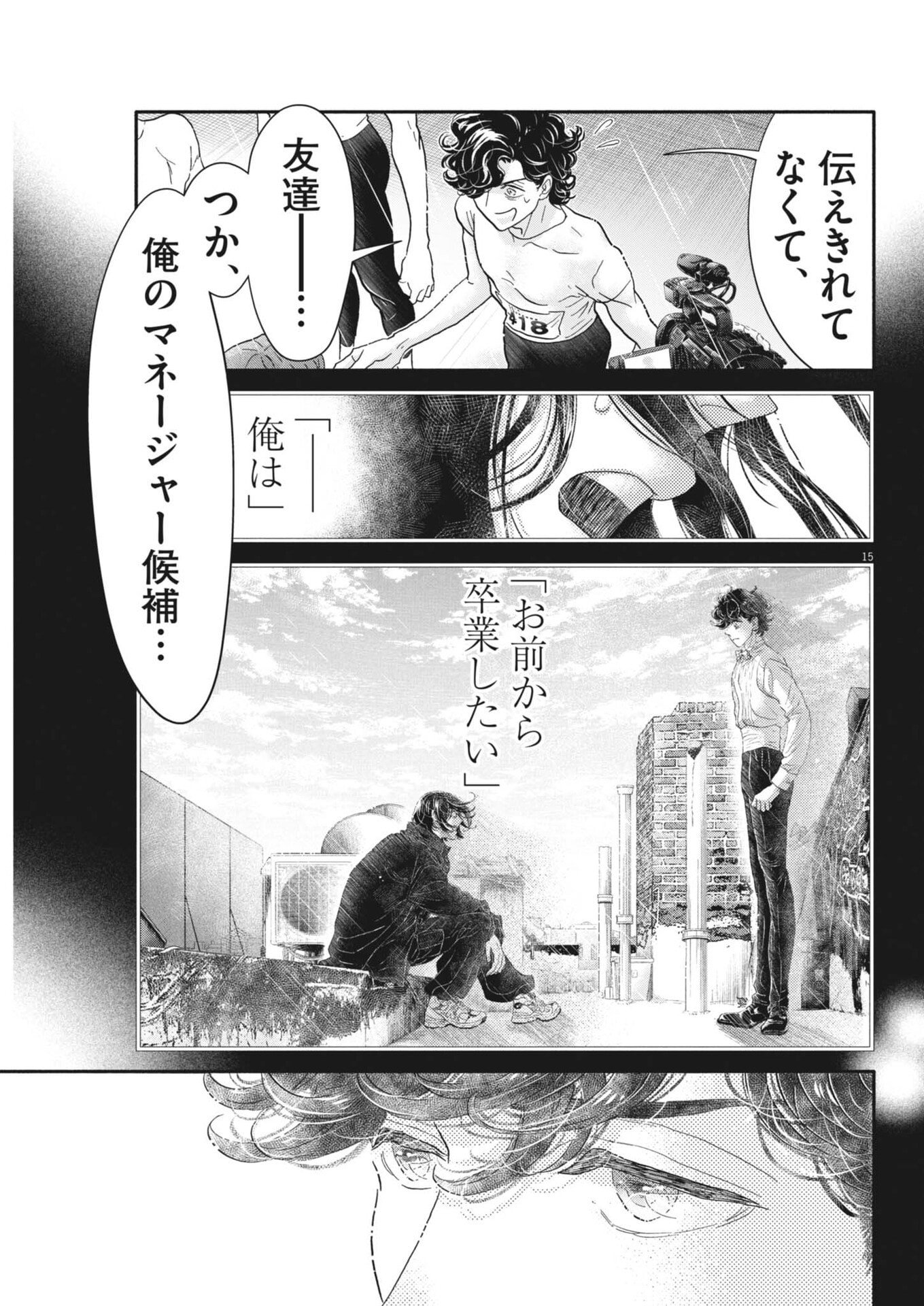 Dance Dance Danseur Chapter 275 15ページ