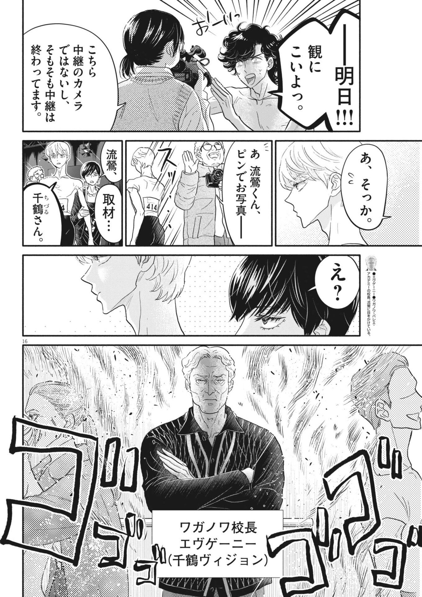 Dance Dance Danseur Chapter 275 16ページ