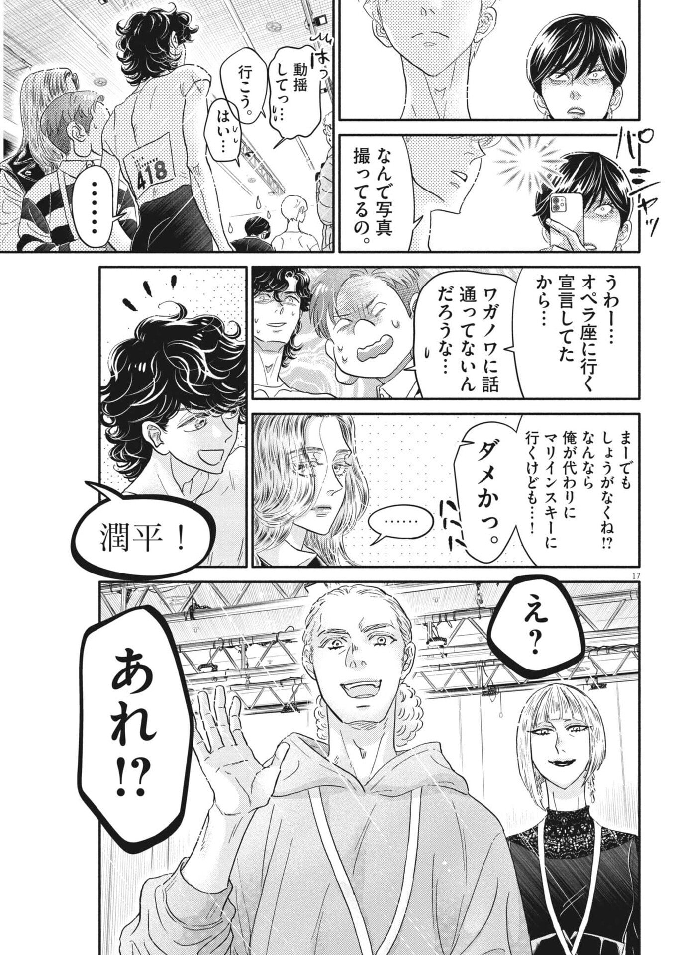 Dance Dance Danseur Chapter 275 17ページ