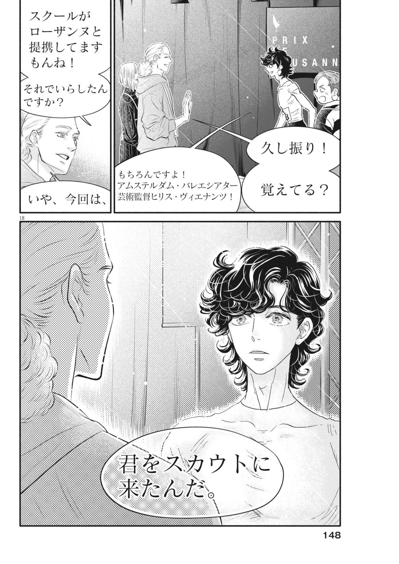 Dance Dance Danseur Chapter 275 18ページ