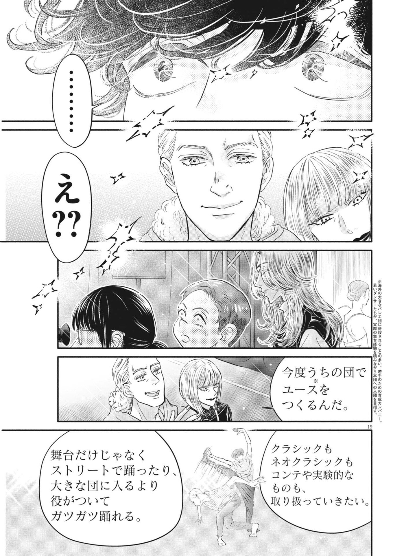 Dance Dance Danseur Chapter 275 19ページ