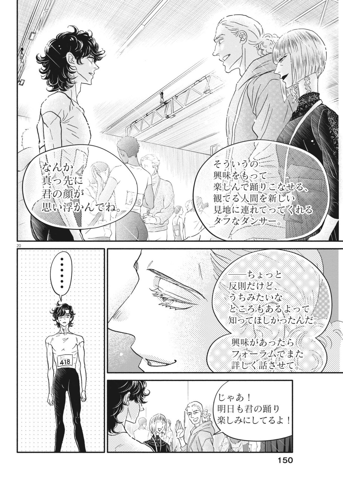 Dance Dance Danseur Chapter 275 20ページ