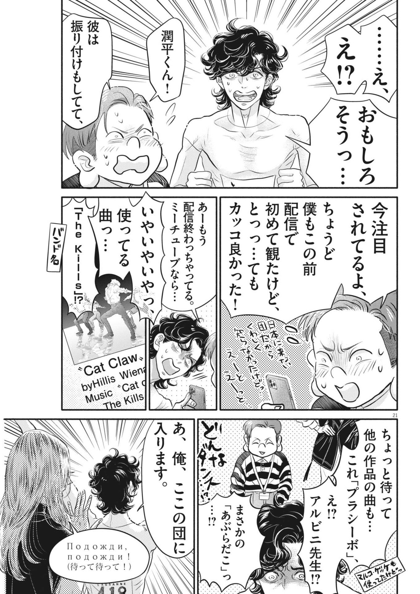 Dance Dance Danseur Chapter 275 21ページ