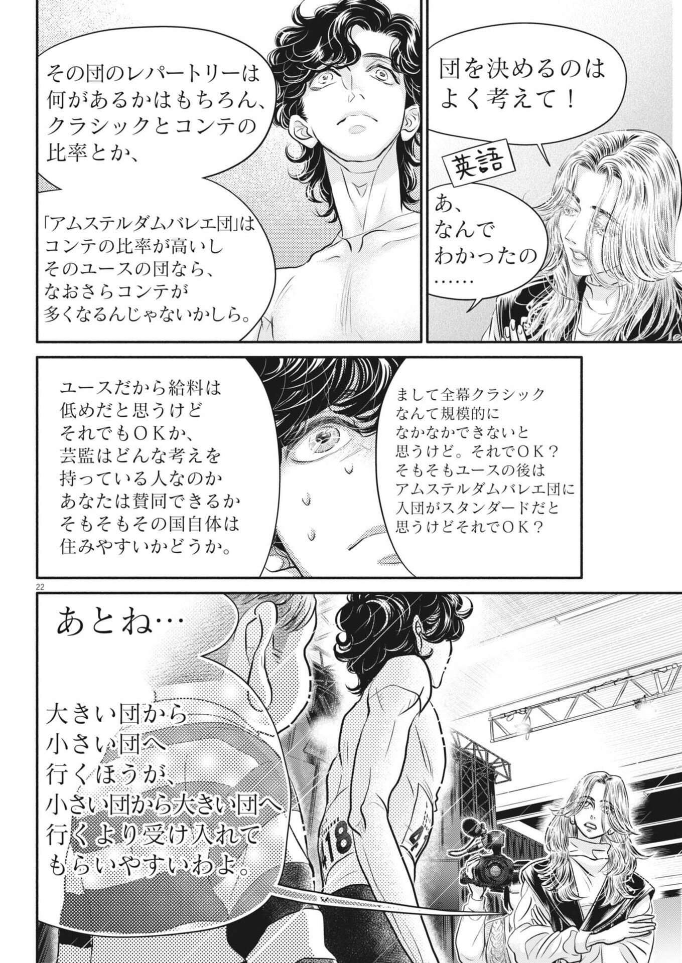 Dance Dance Danseur Chapter 275 22ページ