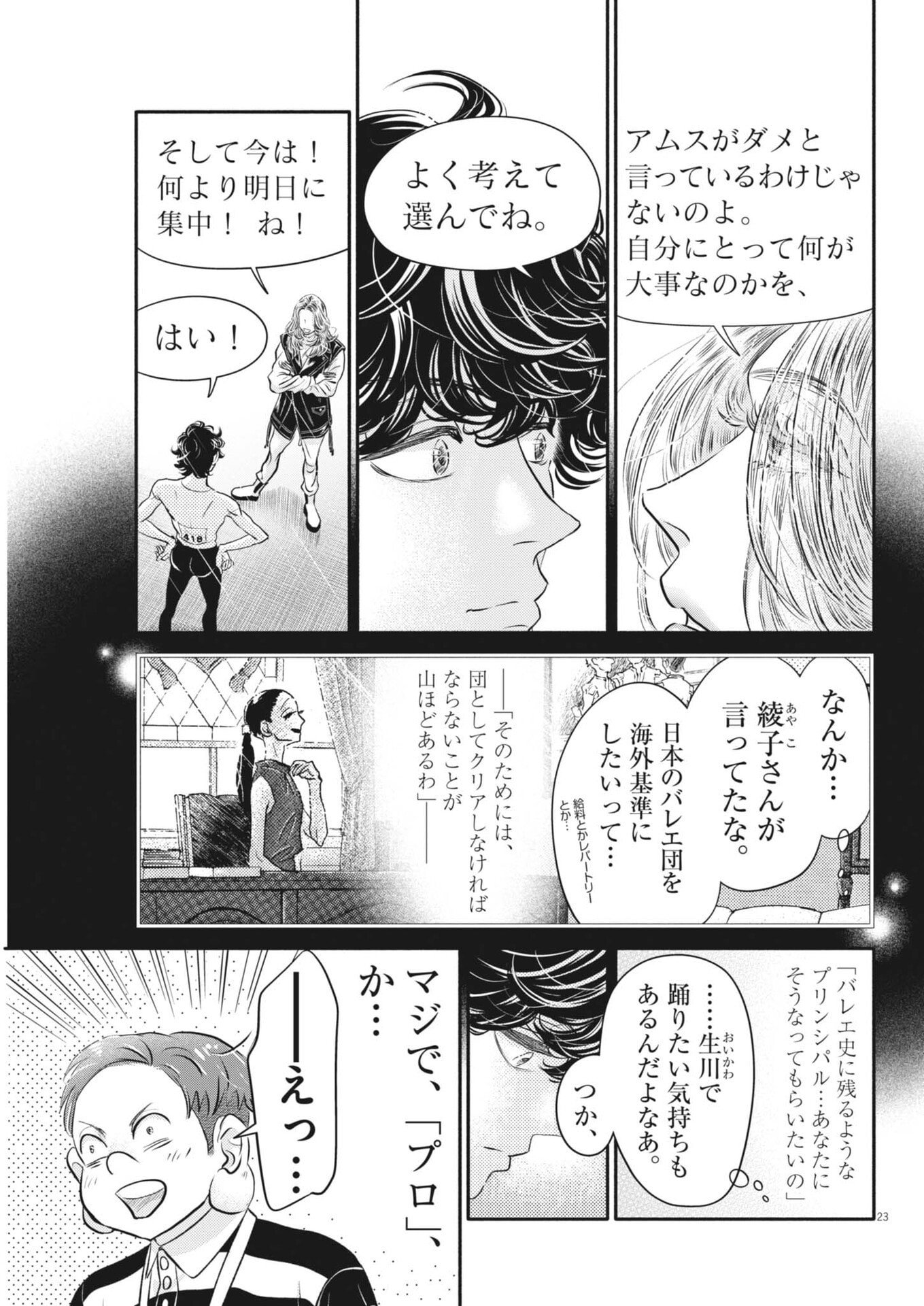 Dance Dance Danseur Chapter 275 23ページ