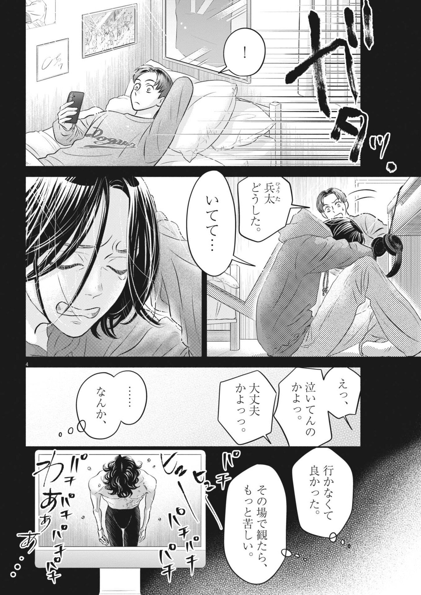 Dance Dance Danseur Chapter 275 4ページ