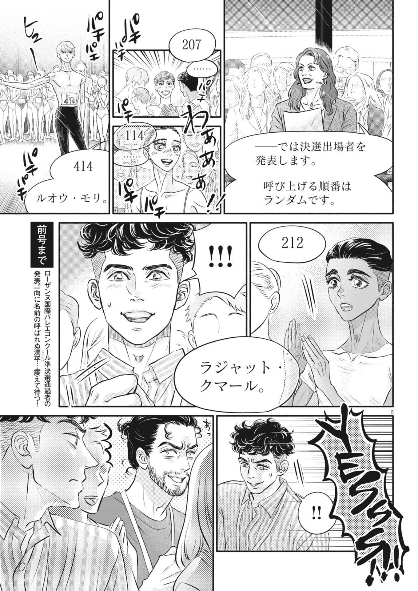 Dance Dance Danseur Chapter 275 5ページ