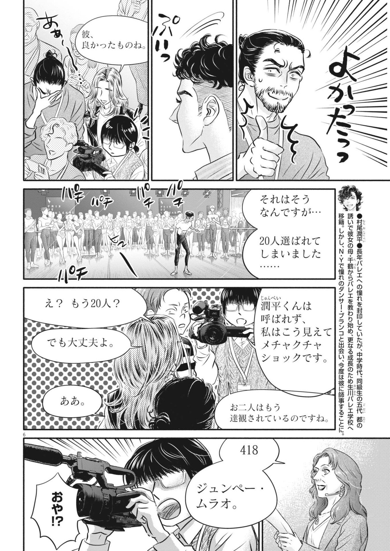 Dance Dance Danseur Chapter 275 6ページ