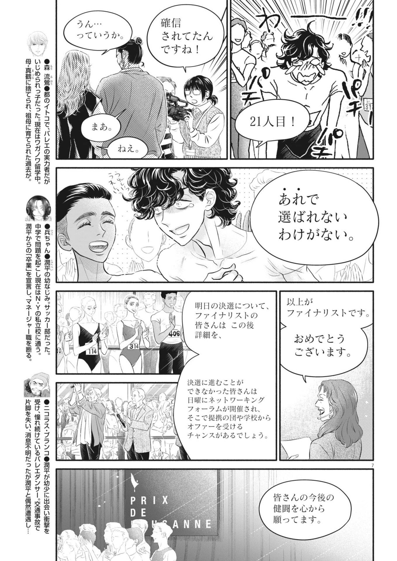 Dance Dance Danseur Chapter 275 7ページ
