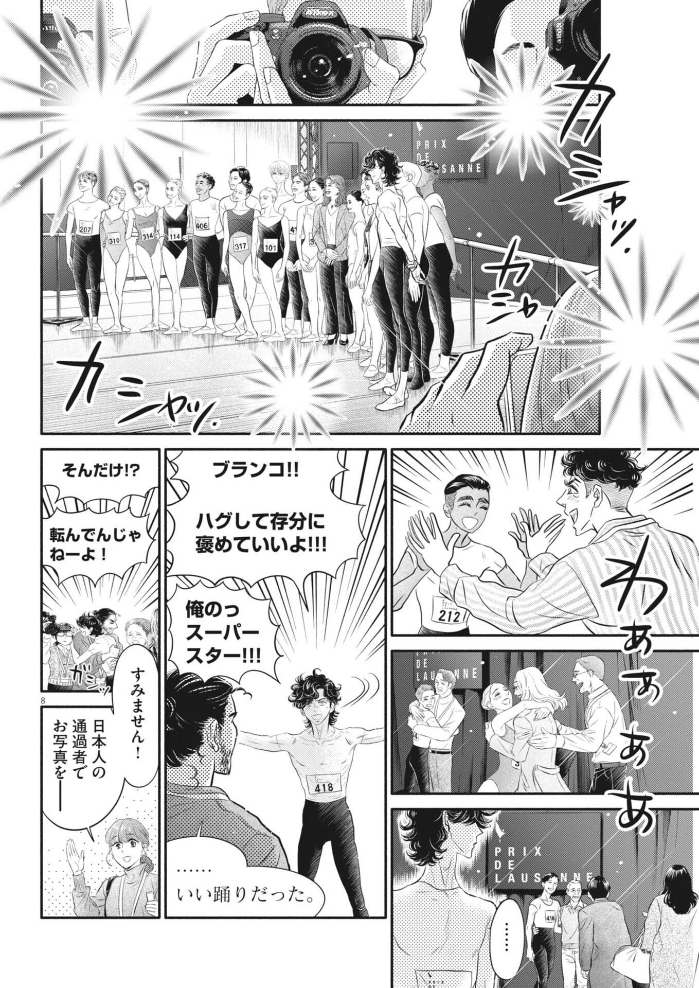 Dance Dance Danseur Chapter 275 8ページ