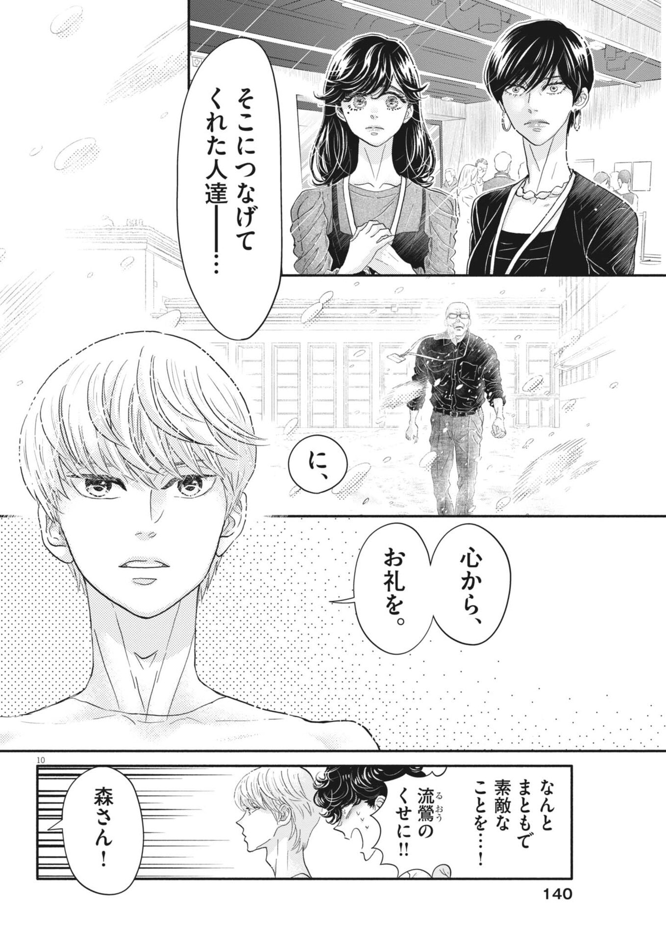 Dance Dance Danseur Chapter 275 10ページ