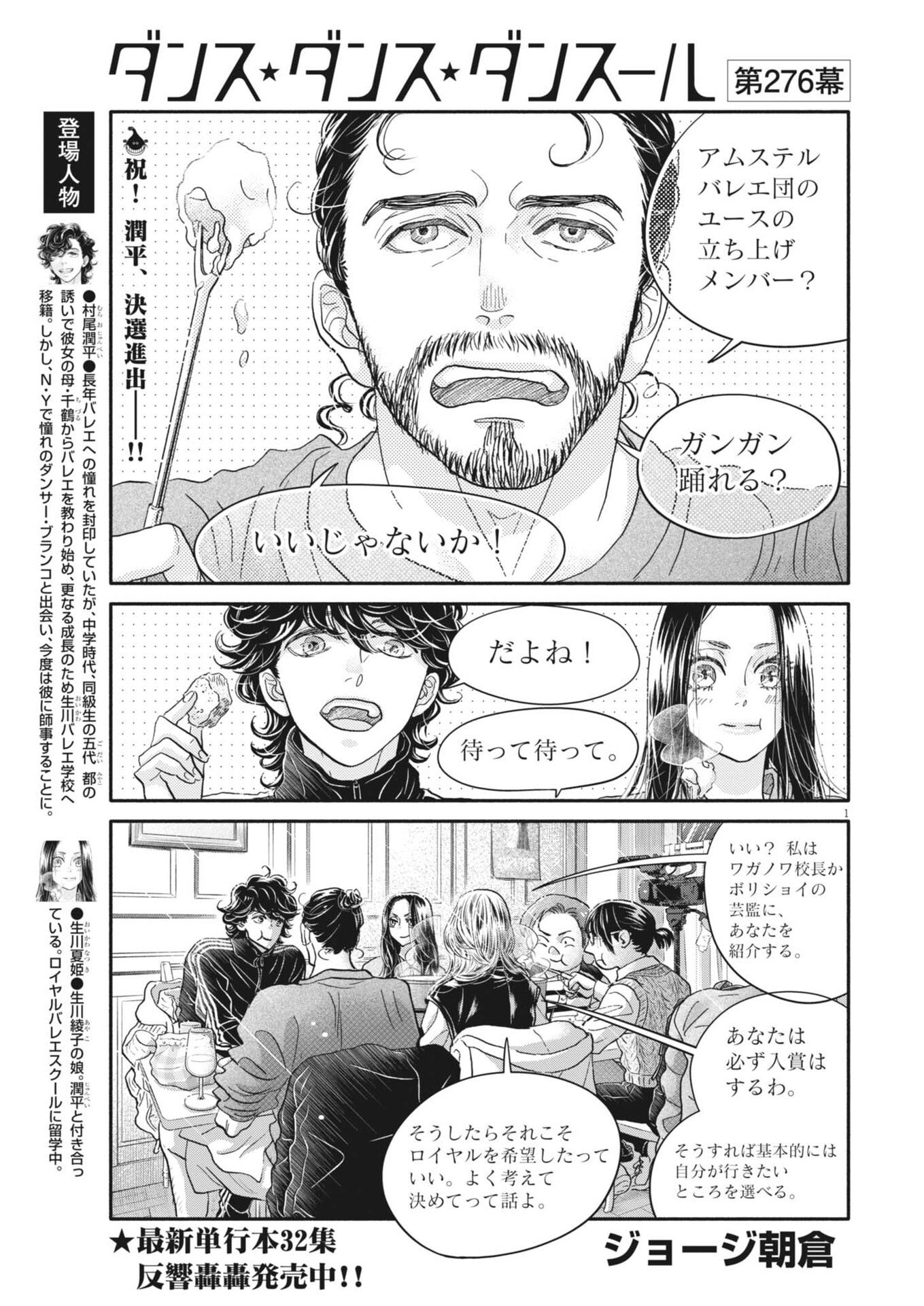 Dance Dance Danseur Chapter 276 1ページ