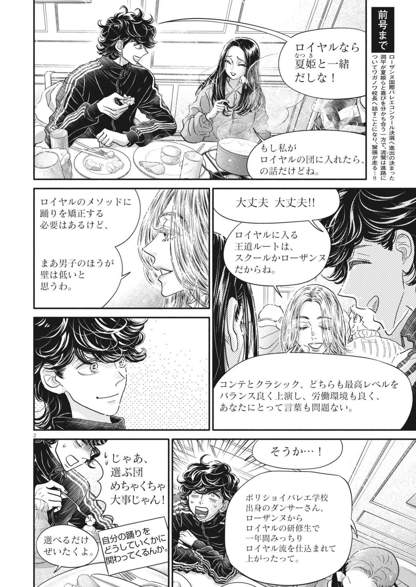 Dance Dance Danseur Chapter 276 2ページ