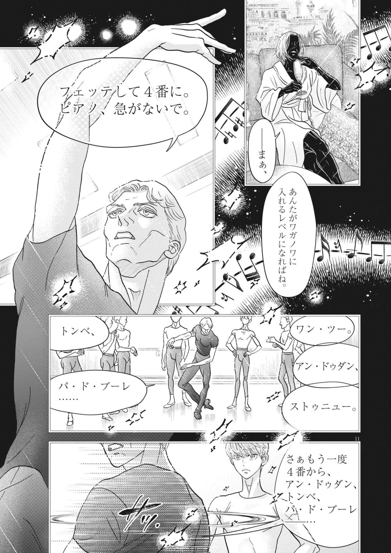 Dance Dance Danseur Chapter 276 11ページ