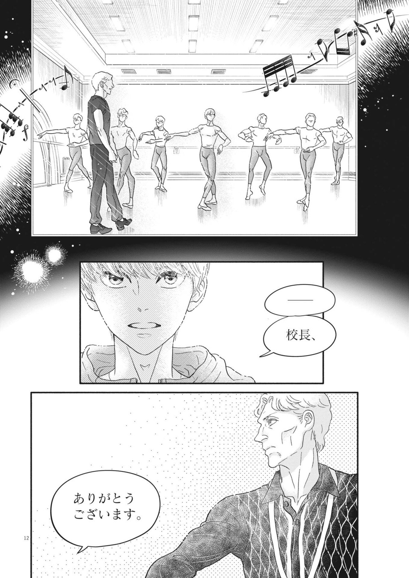 Dance Dance Danseur Chapter 276 12ページ