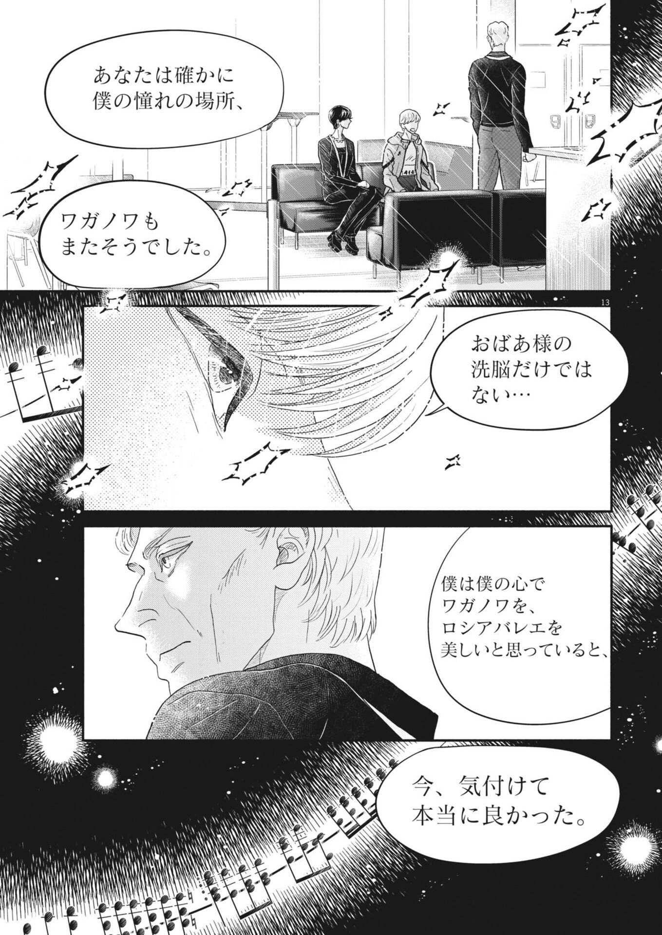 Dance Dance Danseur Chapter 276 13ページ