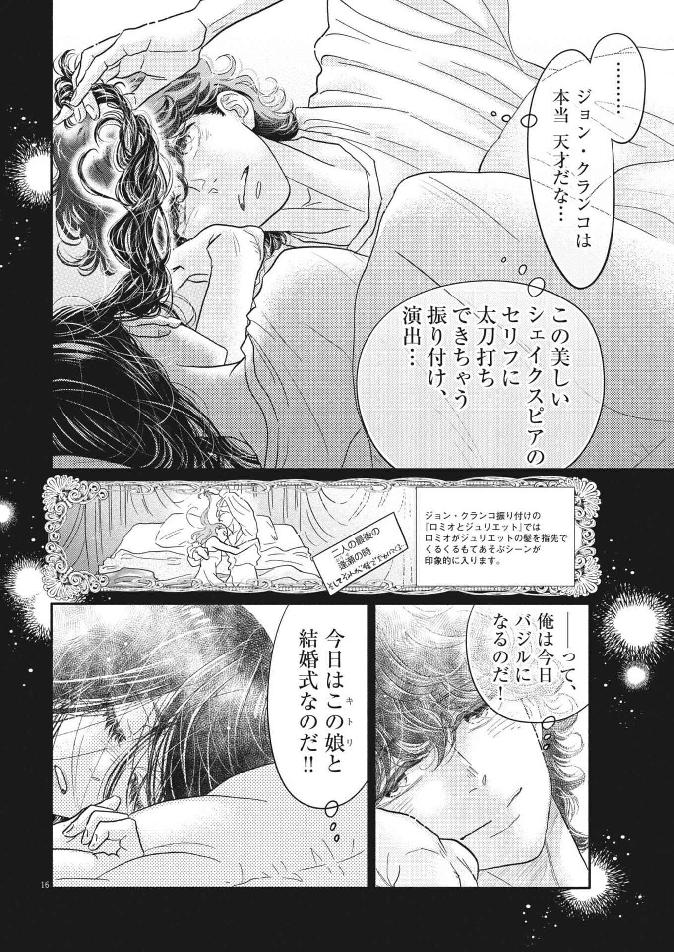 Dance Dance Danseur Chapter 276 16ページ