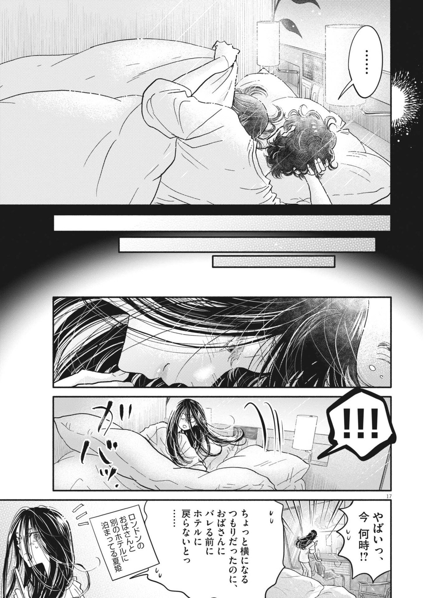 Dance Dance Danseur Chapter 276 17ページ
