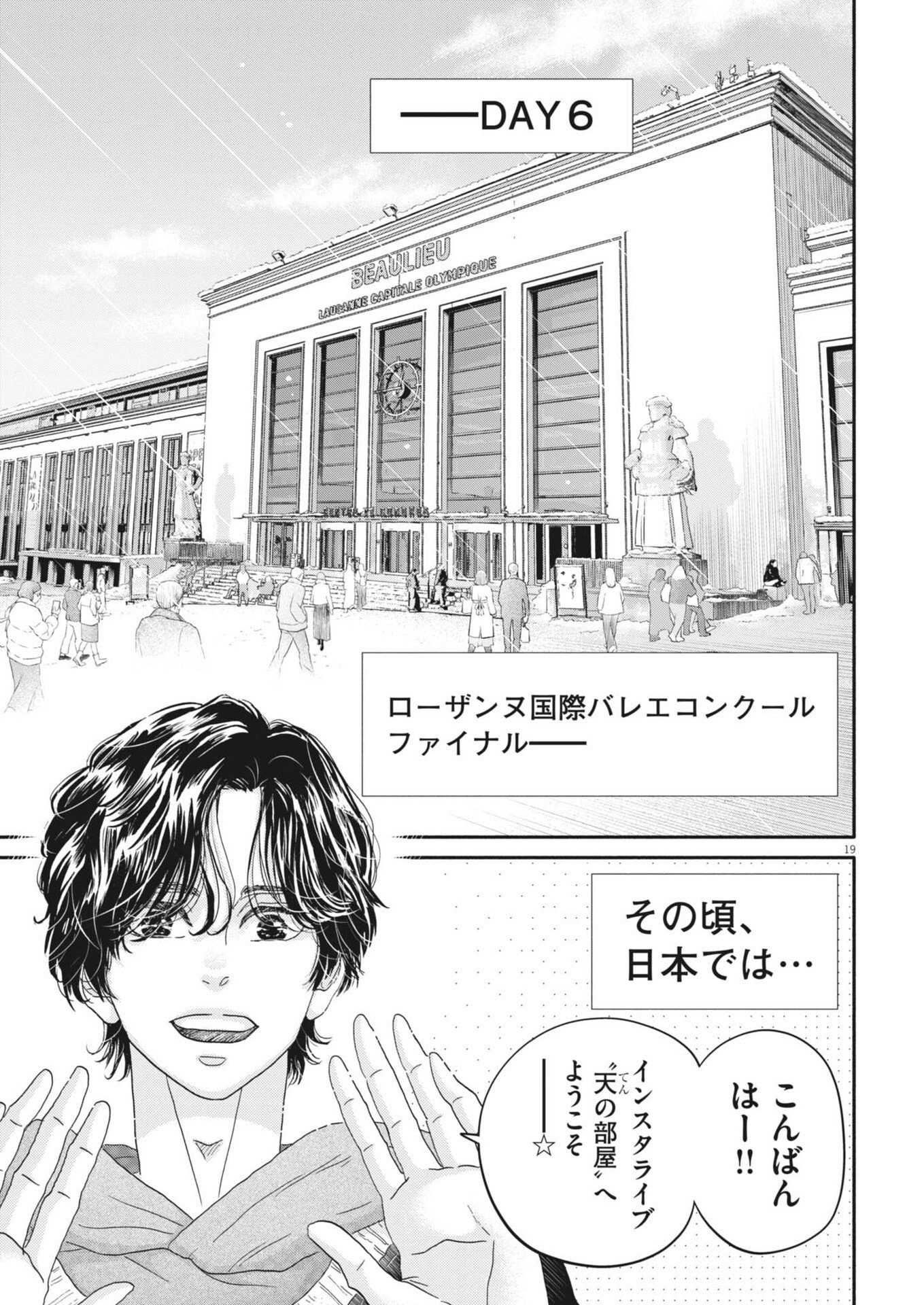 Dance Dance Danseur Chapter 276 19ページ