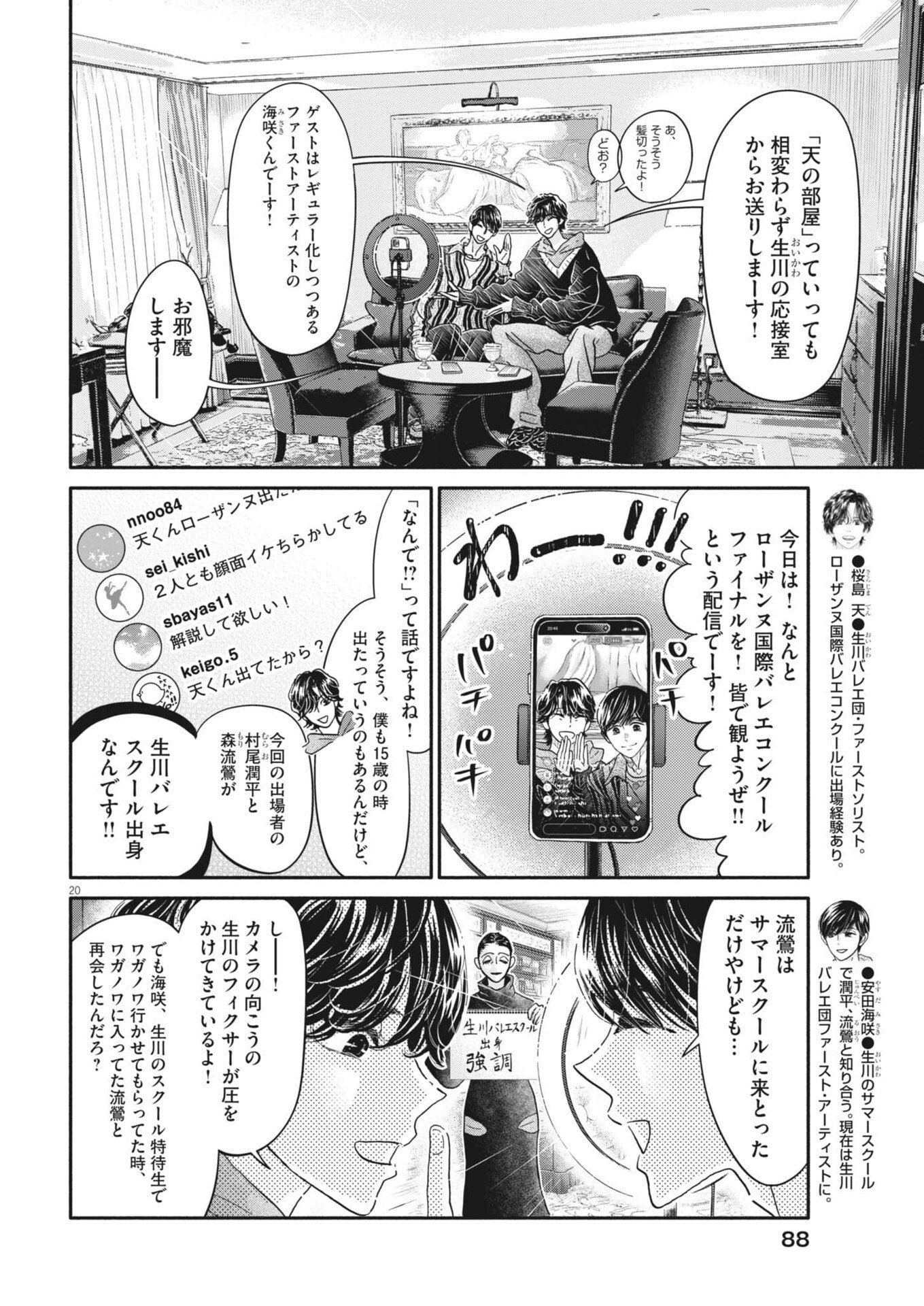 Dance Dance Danseur Chapter 276 20ページ