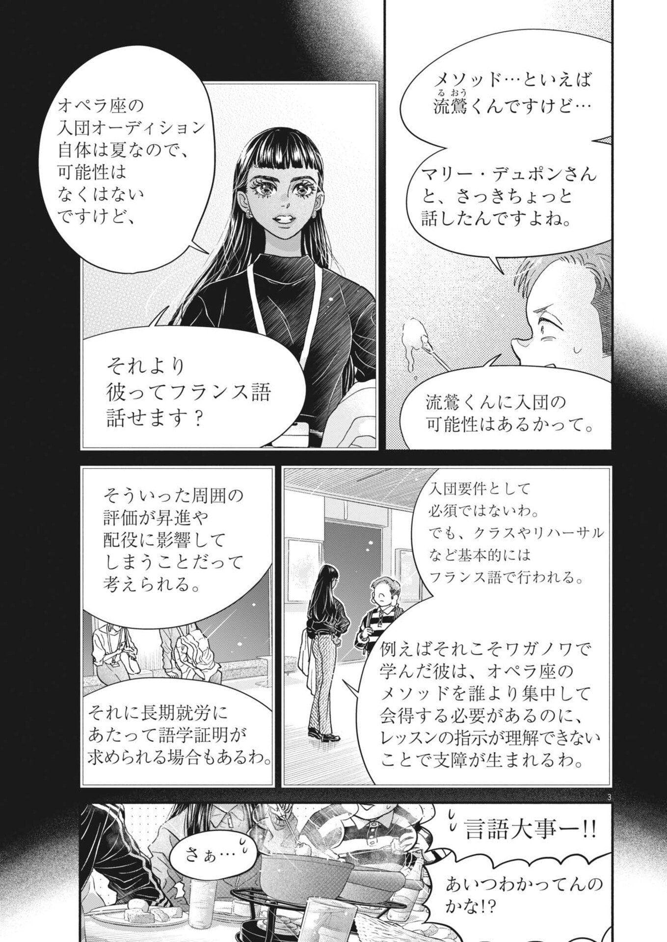 Dance Dance Danseur Chapter 276 3ページ