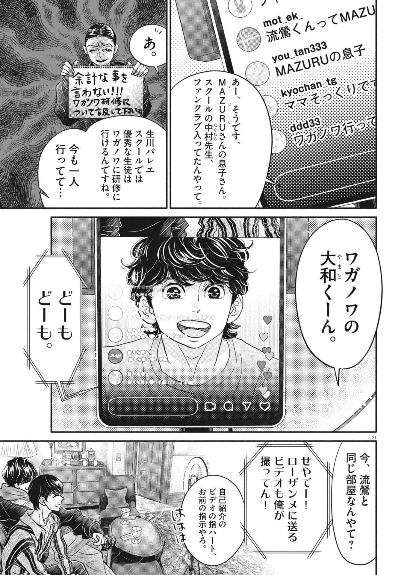 Dance Dance Danseur Chapter 276 21ページ