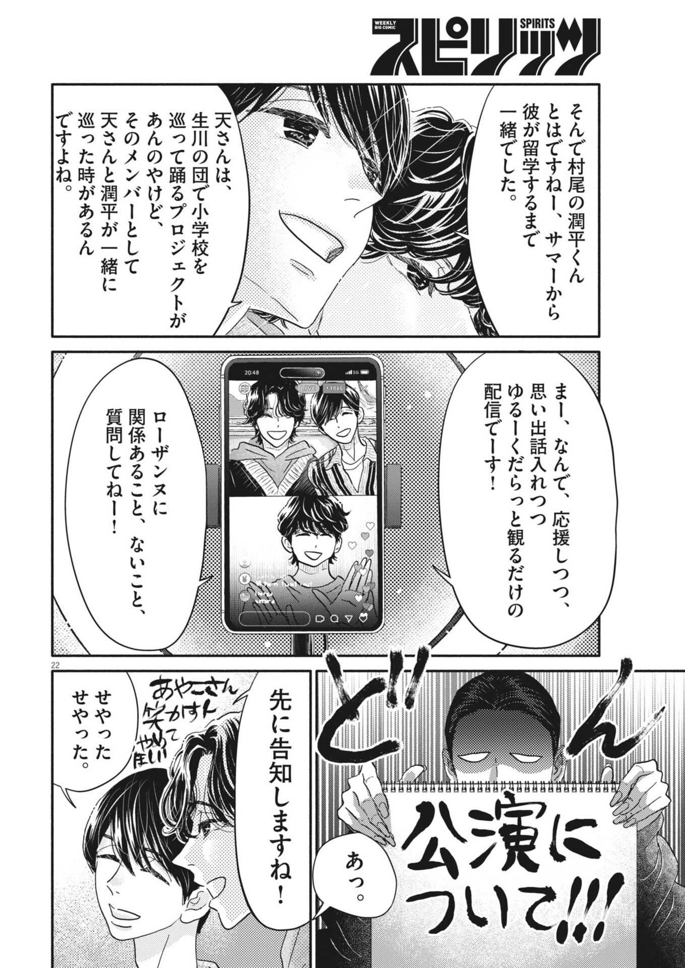 Dance Dance Danseur Chapter 276 22ページ