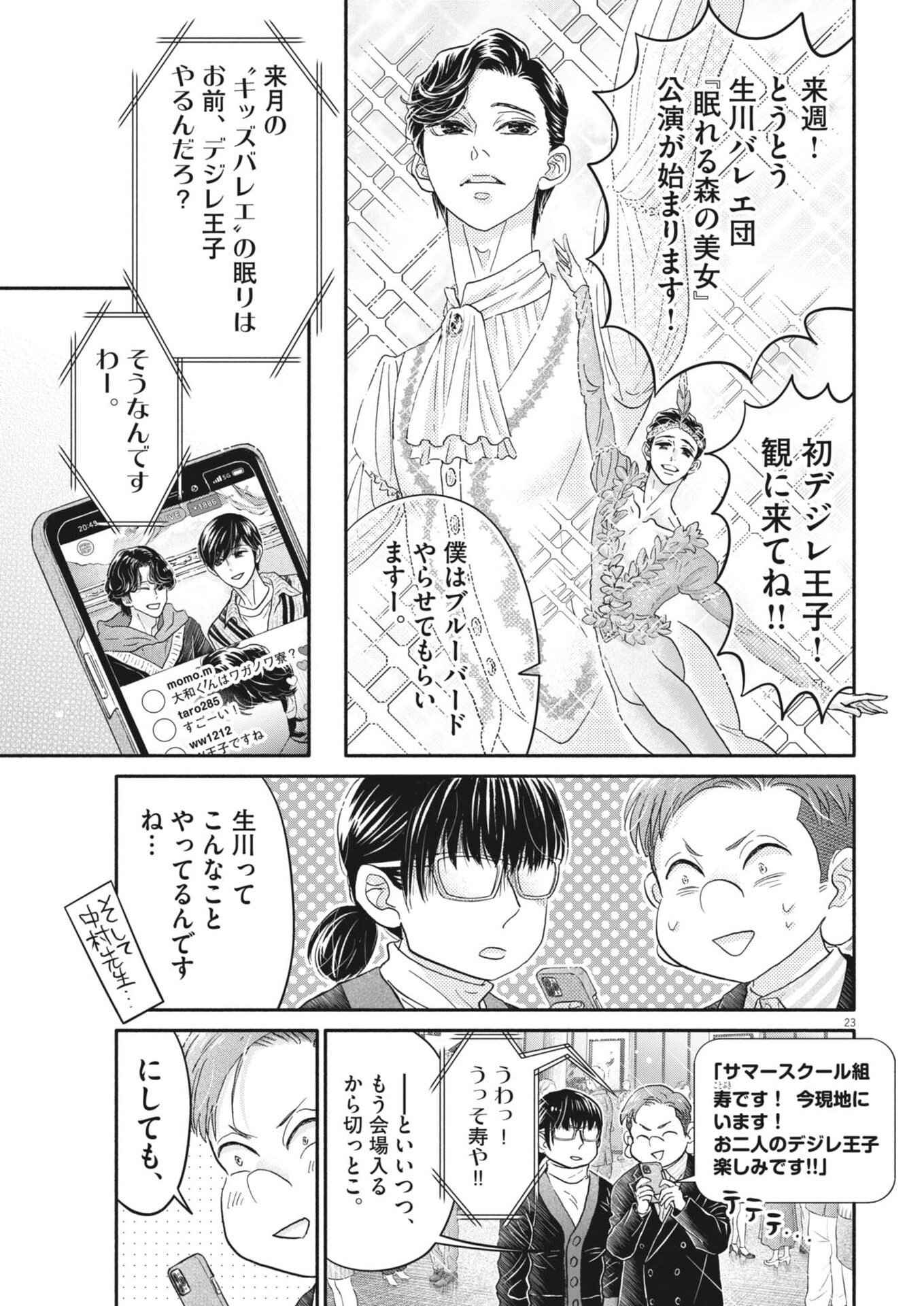 Dance Dance Danseur Chapter 276 23ページ