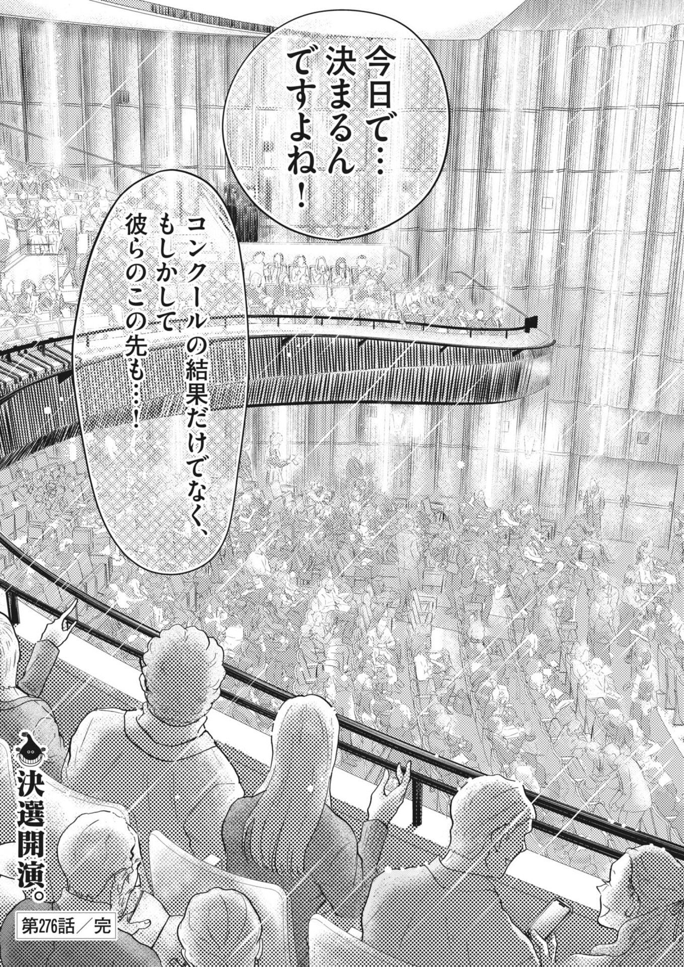 Dance Dance Danseur Chapter 276 24ページ
