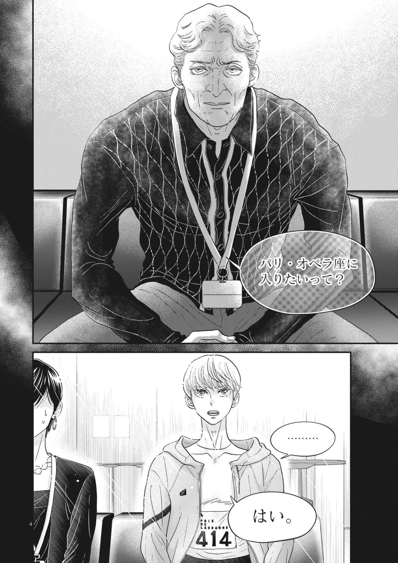 Dance Dance Danseur Chapter 276 4ページ