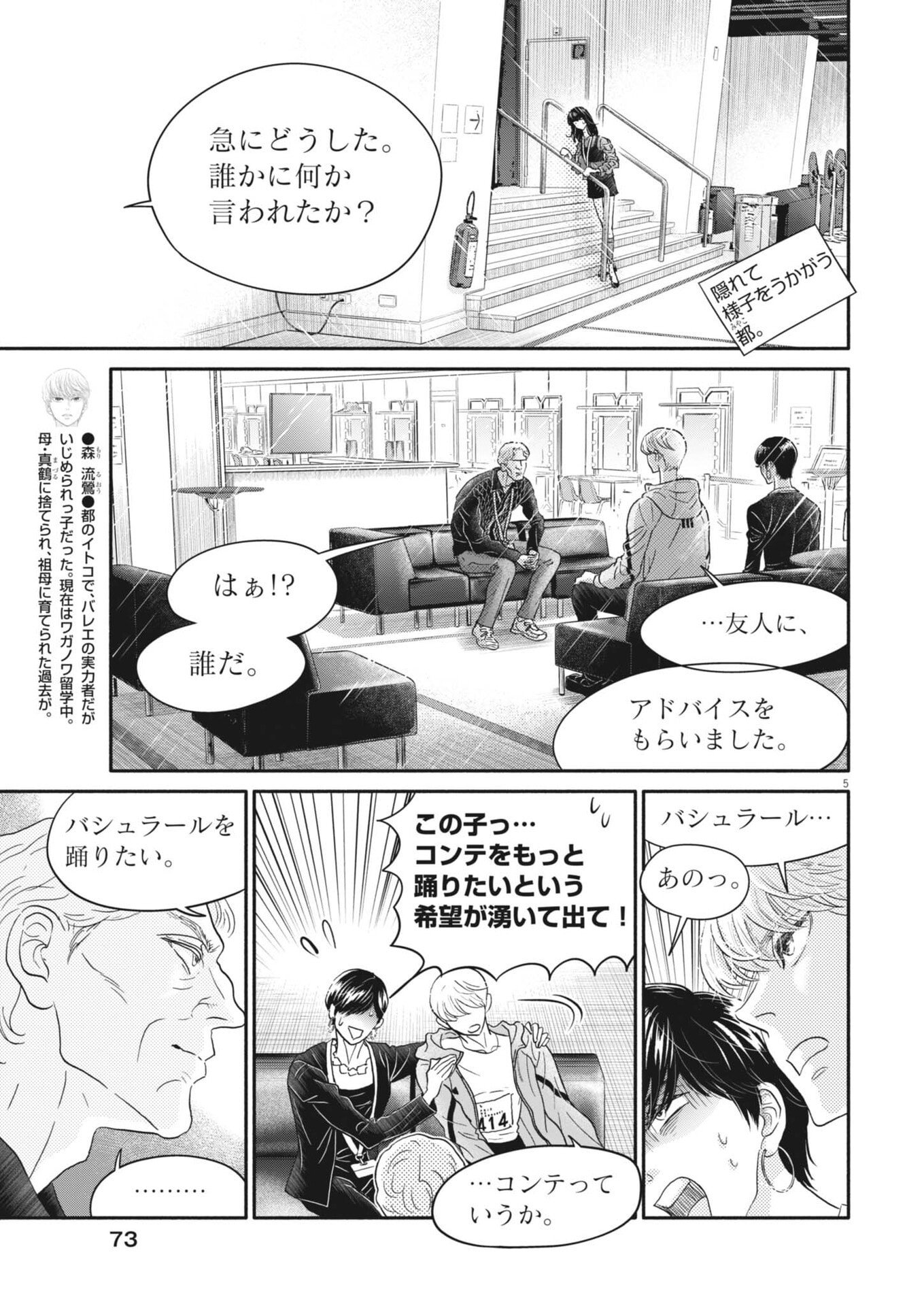 Dance Dance Danseur Chapter 276 5ページ