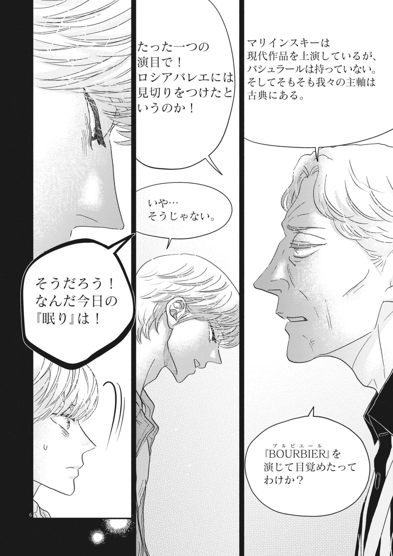 Dance Dance Danseur Chapter 276 6ページ