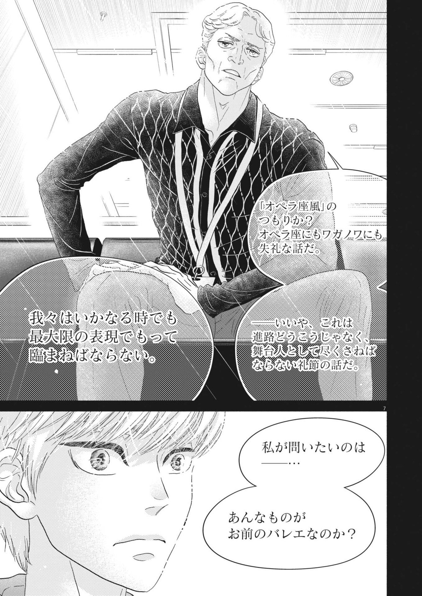 Dance Dance Danseur Chapter 276 7ページ