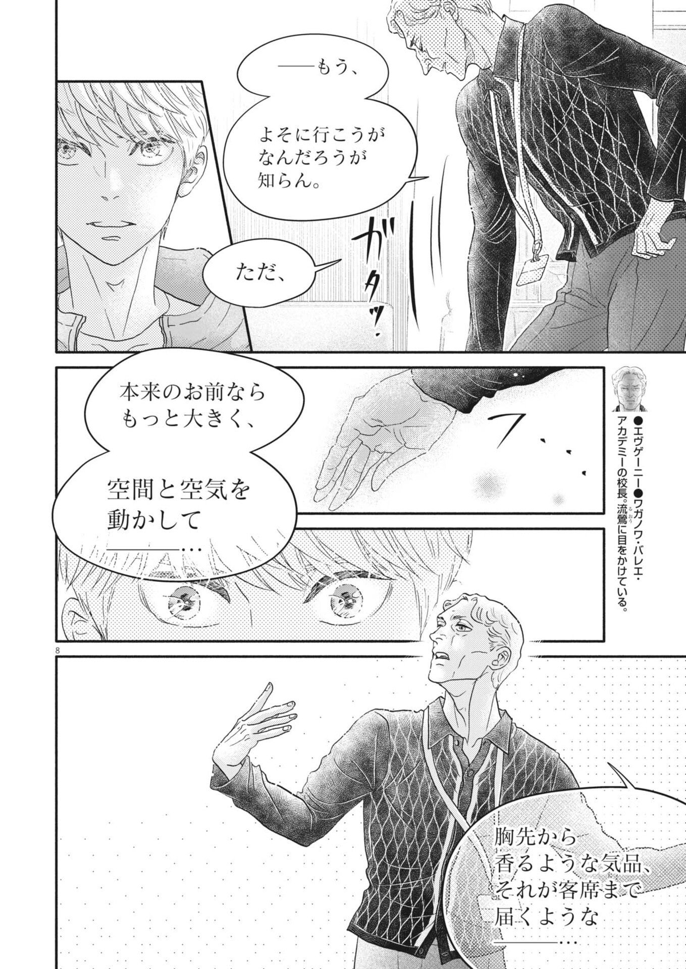 Dance Dance Danseur Chapter 276 8ページ